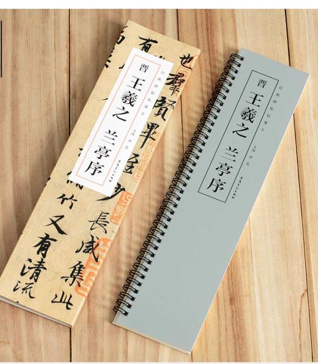 谷兰居田老师推荐 王羲之兰亭序临摹墨迹毛笔书法行书字体练习卡