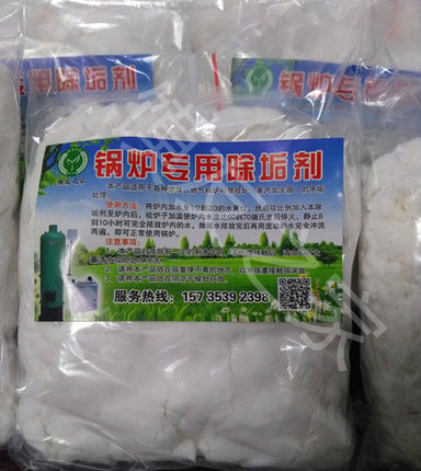 蒸馍锅炉专用除垢剂 蒸汽发生器除垢剂 蒸汽锅炉水垢清理水垢去除