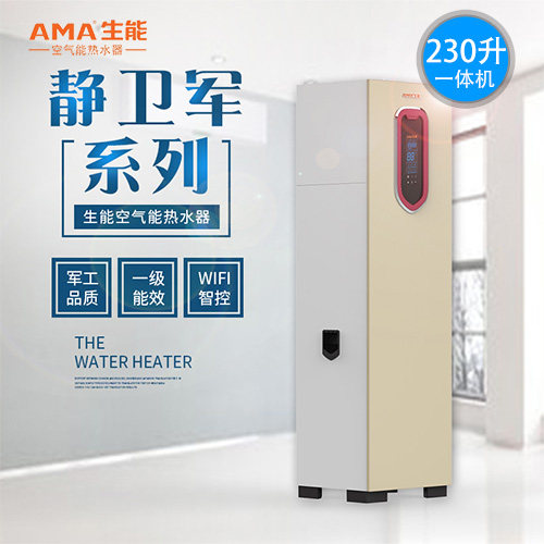 生能静卫军空气能热水器 138升/180/230L 高温一体机 东莞包安装