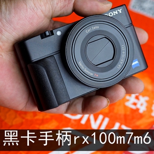 适用于索尼rx100m7手柄黑卡防滑手柄 不是相机 保用10年