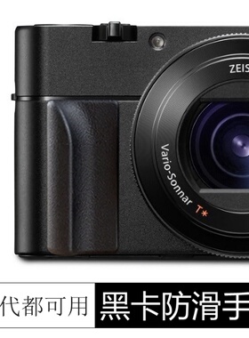 微单手柄防滑 索尼黑卡RX100 Ⅳ M5 M6 M7通用 送备用胶片 保10年