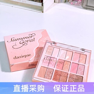 韩国dasique腮红眼影珊瑚系列summer coral夏日渐变8色多功能盘