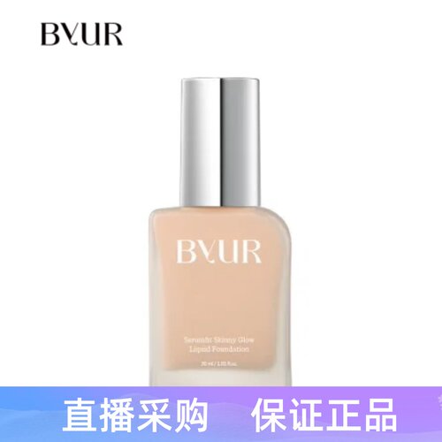 BYUR精华粉底液保湿遮瑕水光