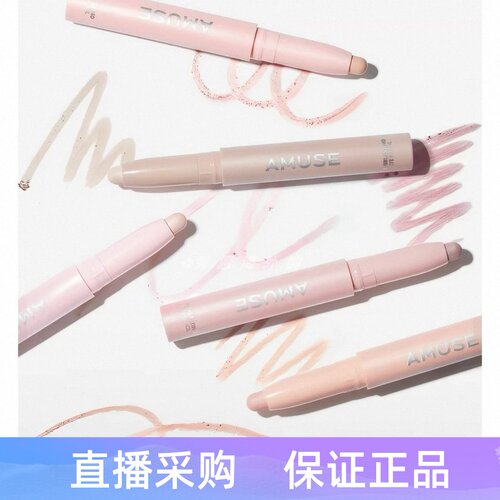 张元英同款Amuse卧蚕笔两用持久