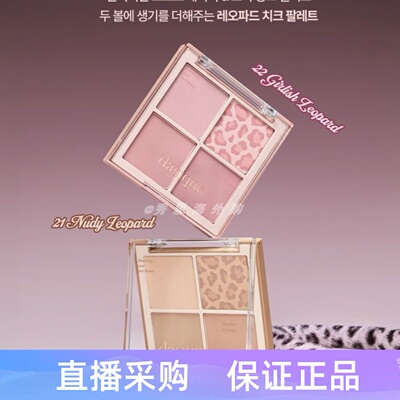 代曦可复古豹纹腮红眼影盘新品
