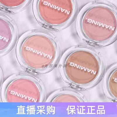 韩国naming腮红哑光单色腮红
