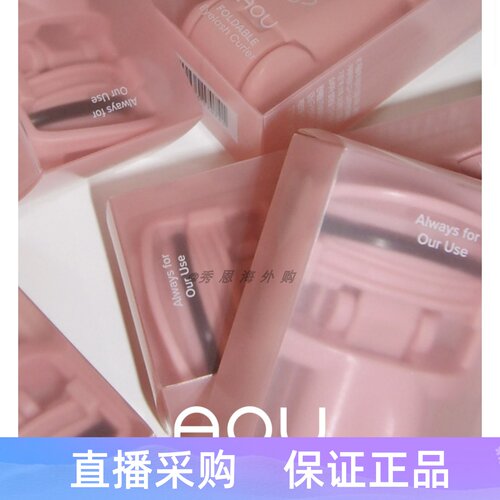 韩国AOU折叠卷翘自然睫毛夹