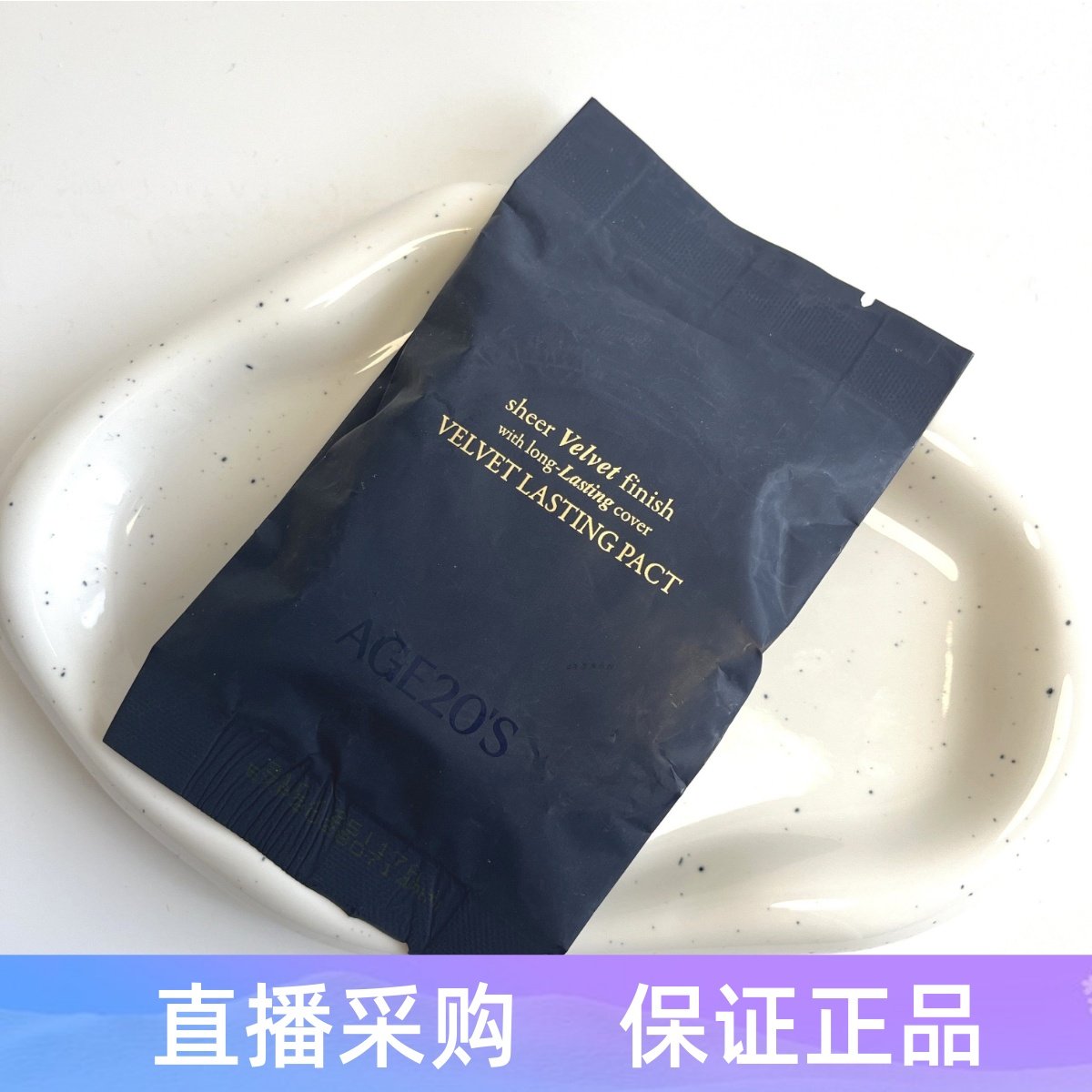 韩国age20s爱敬蓝天鹅丝绒哑光妆感粉膏替换芯遮瑕保湿,彩妆/香水/美妆工具,气垫,淘宝优惠券,粉丝福利购,淘宝优惠卷