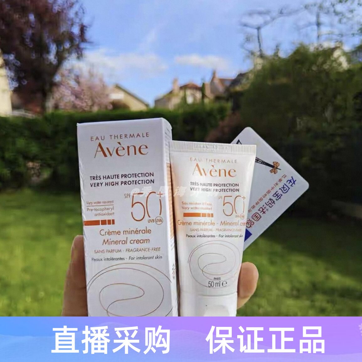Avene雅漾自然防晒霜保湿spf50+纯物理便携户外隔离乳霜50ml