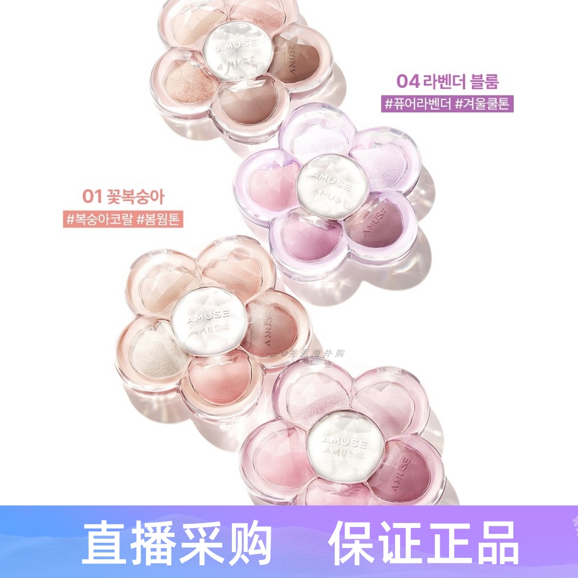 张元英韩国Amuse花朵花瓣眼影盘