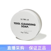 lab新款 韩国The tool 化妆刷粉扑美妆蛋清洗皂自然温和洁净