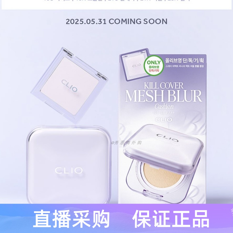 clio珂莱欧紫色气垫遮瑕不脱妆