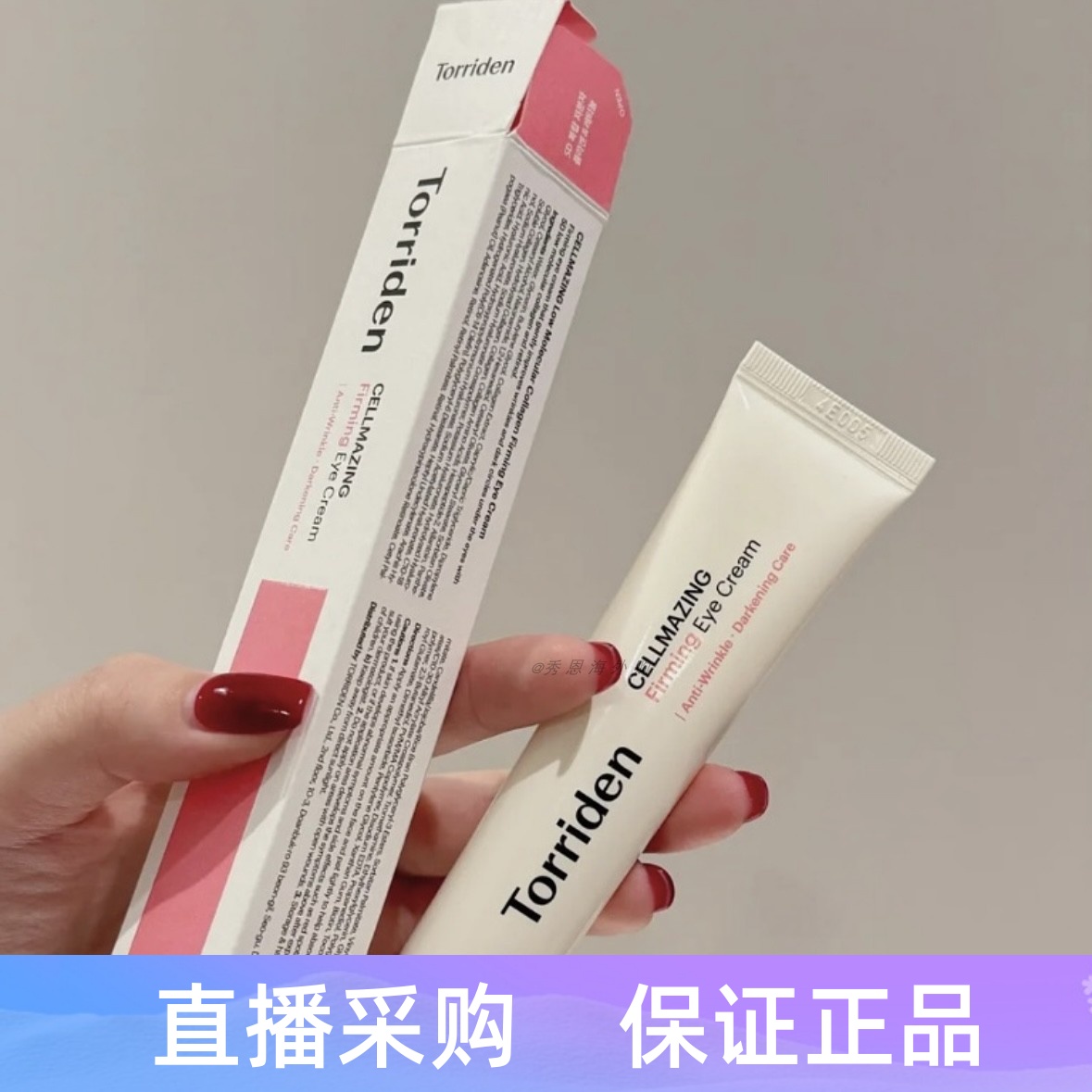 torriden桃瑞丹胶原蛋白眼霜
