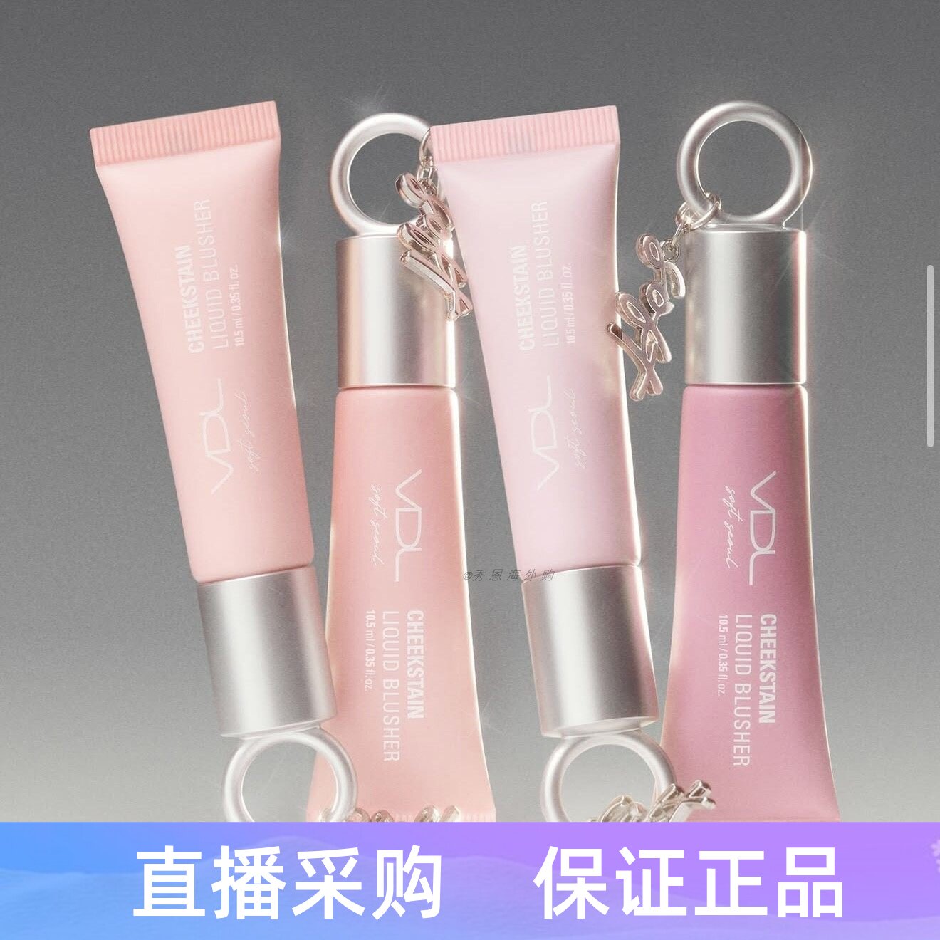 VDL薇蒂艾儿唇颊两用保湿液体腮红自然显色持久服帖柔焦雾感