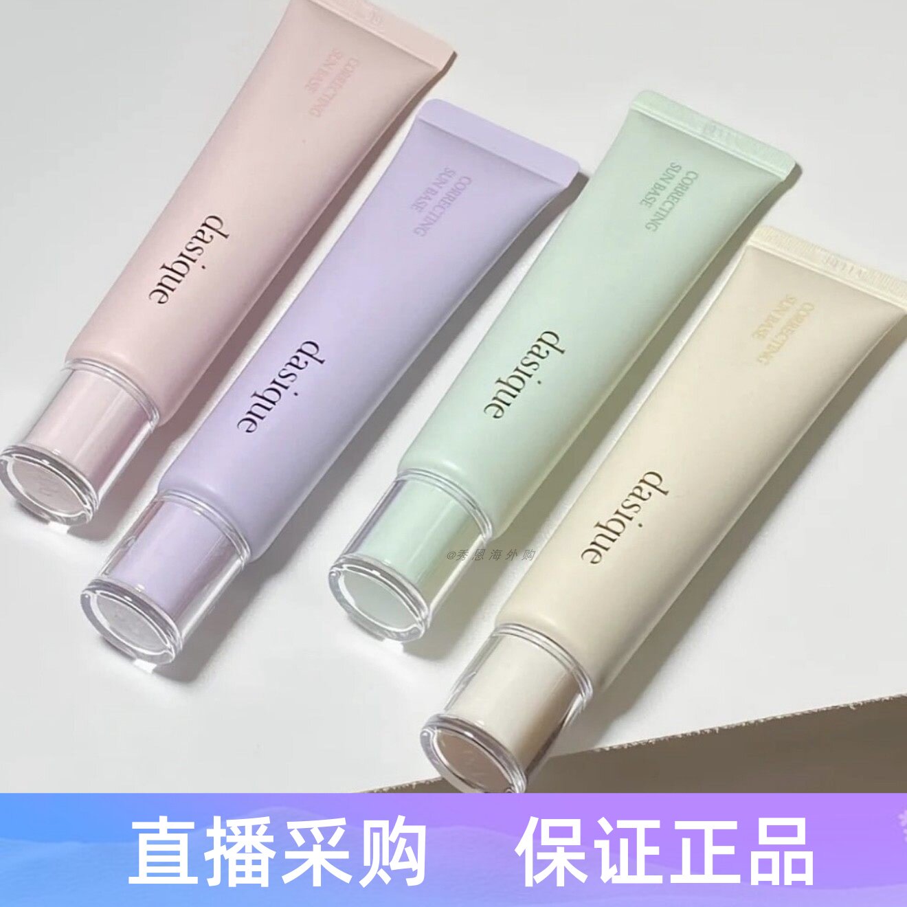 新品~韩国Dasique代曦可润色调色妆前乳防晒霜隔离打底夏季学生党