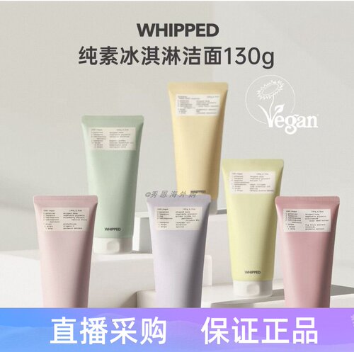 韩国whipped纯素冰淇淋洁面敏肌
