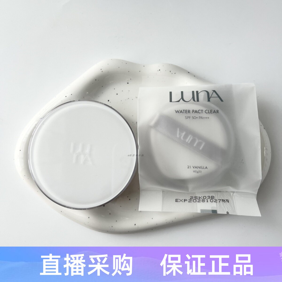 爱敬露娜LUNA气垫粉底遮瑕水光润泽轻薄服帖不易脱妆带替换装