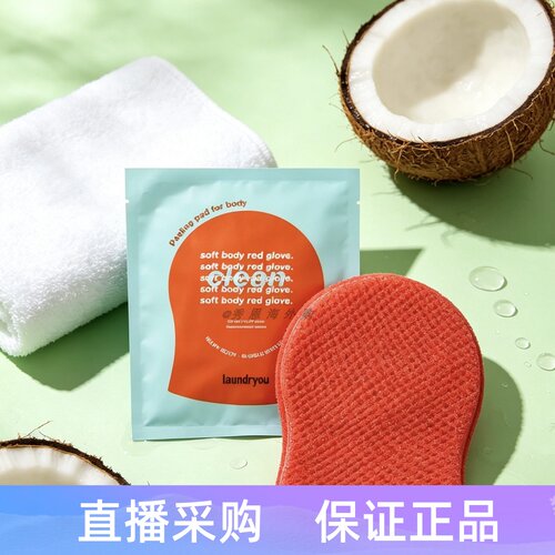 韩国laundryou果酸去角质手套