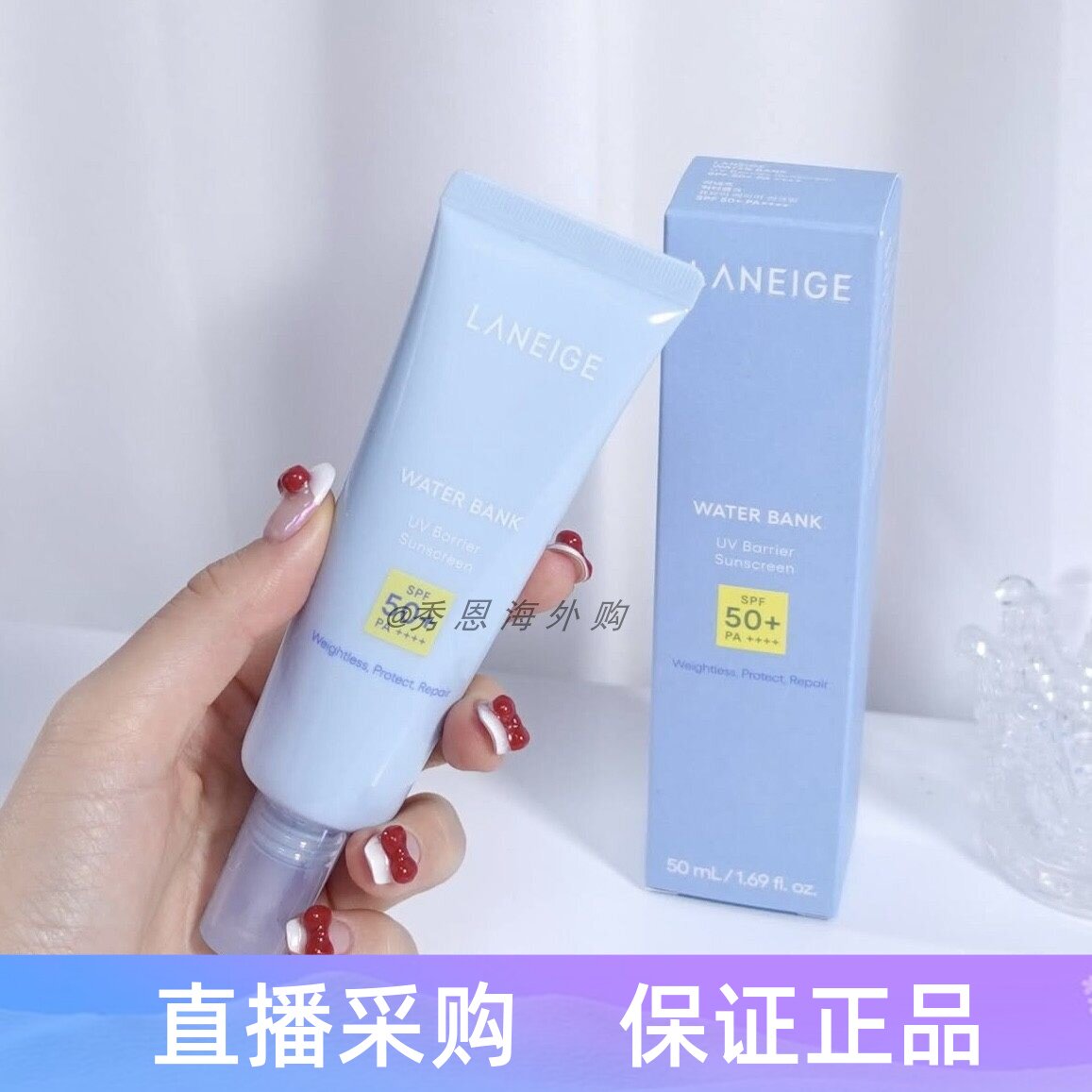 兰芝LANEIG防晒霜SPF50+新水酷 舒缓降温防紫外线透明质酸
