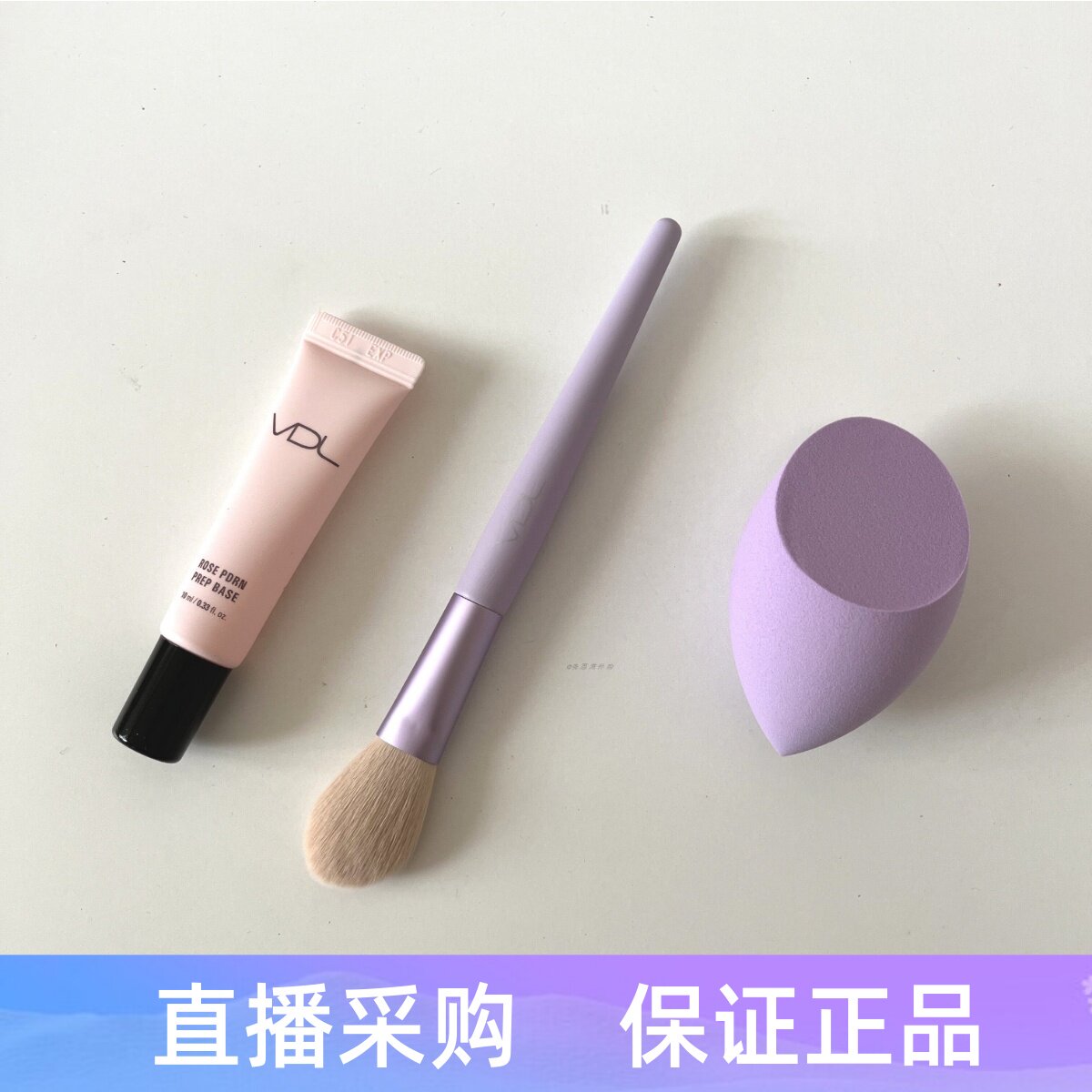 VDL薇蒂艾儿玫瑰PDRN保湿妆前乳10ml中小样紫罗兰腮红刷粉扑套装