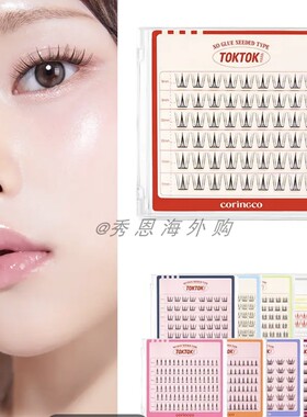 韩国coringco toktok假睫毛简单贴免胶自然懒人超自然仿真