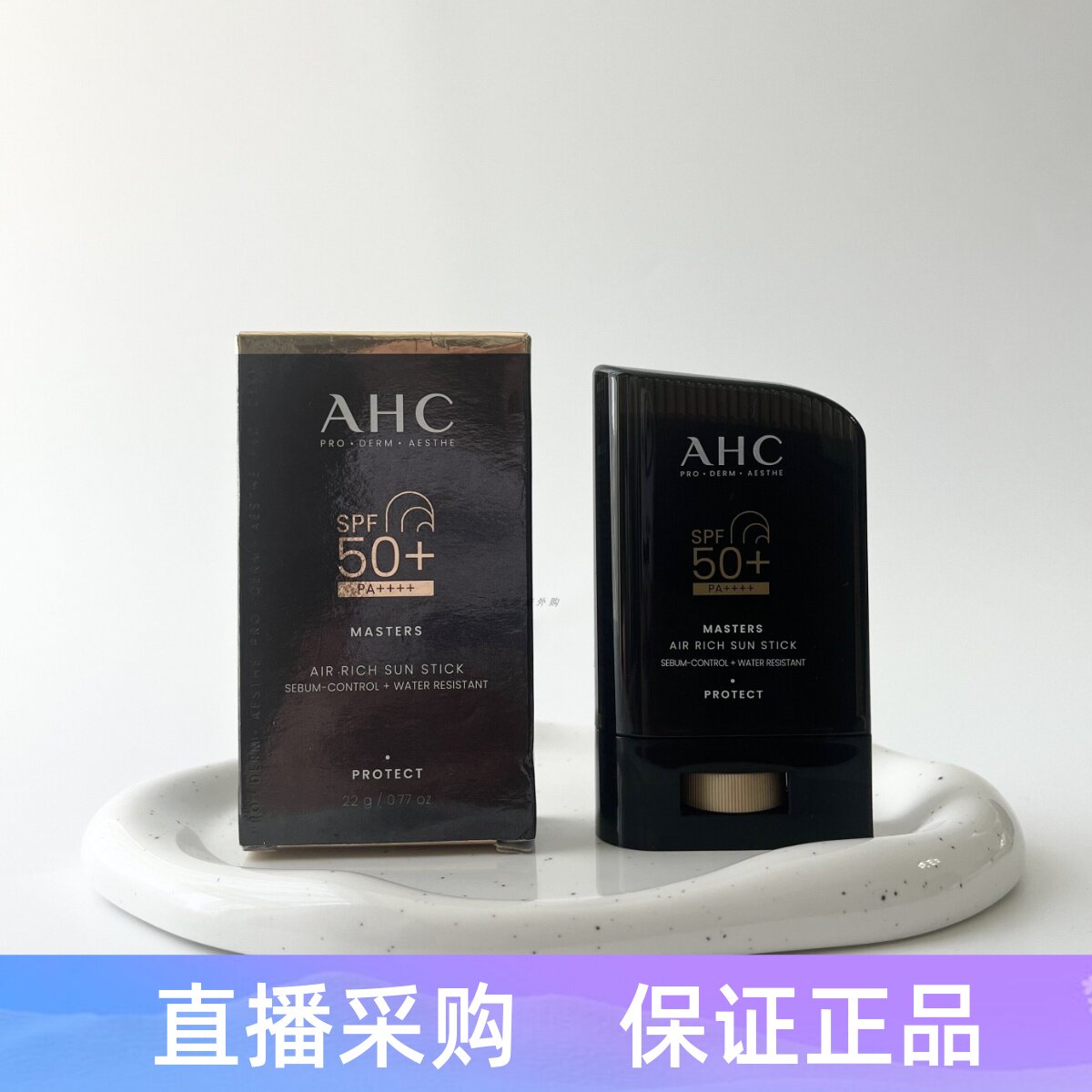 AHC黑金防晒棒高倍SPF50+防水防汗清爽轻薄水润成膜快隔离