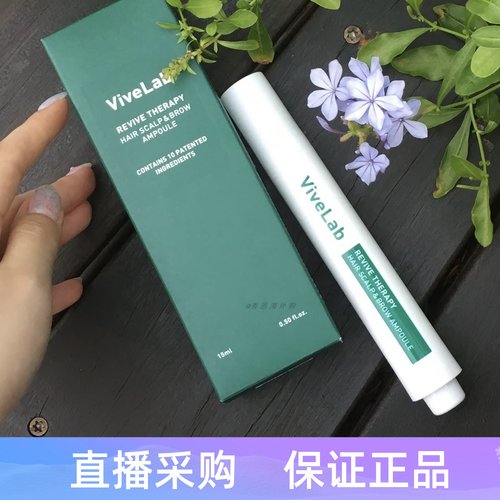 韩国vivelab头皮发际线防脱精华