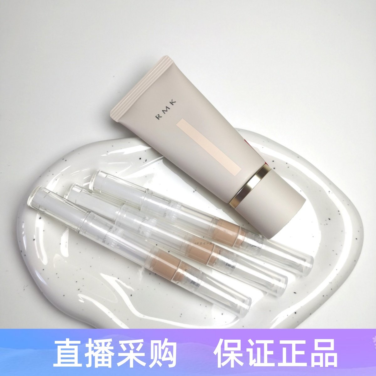 新款rmk水漾光彩粉底霜小样试用装粉底液粉霜遮瑕保湿立体光泽,彩妆/香水/美妆工具,隔离/妆前/素颜霜,淘宝优惠券,粉丝福利购,淘宝优惠卷
