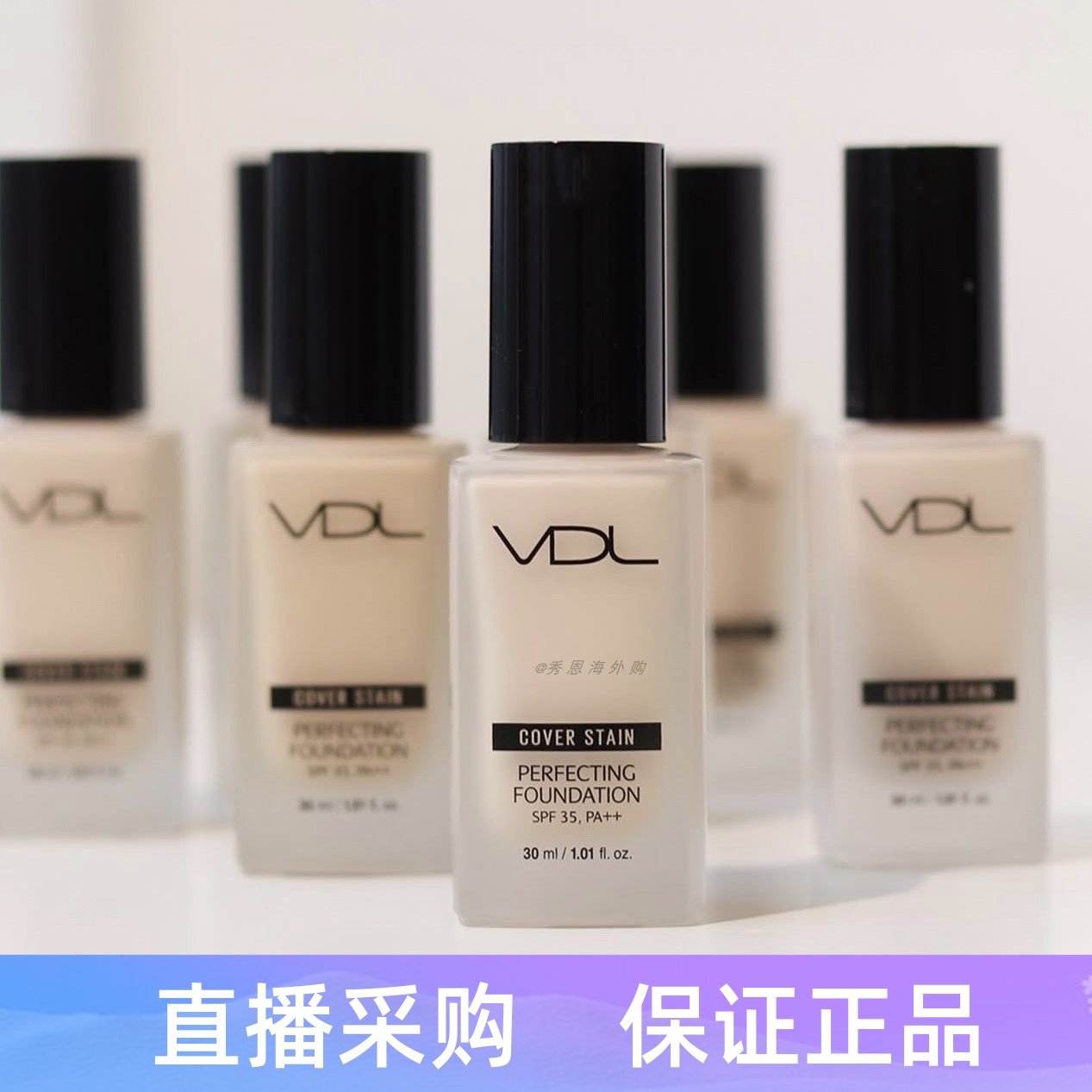 VDL璀璨持妆轻薄 持久水润服帖 不脱妆粉底液30ml