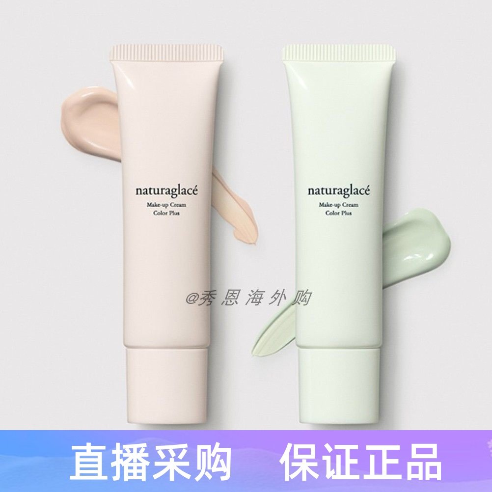 日本naturaglace花姿菓色CC霜调色妆前乳敏感肌防晒隔离霜,彩妆/香水/美妆工具,隔离/妆前/素颜霜,淘宝优惠券,粉丝福利购,淘宝优惠卷