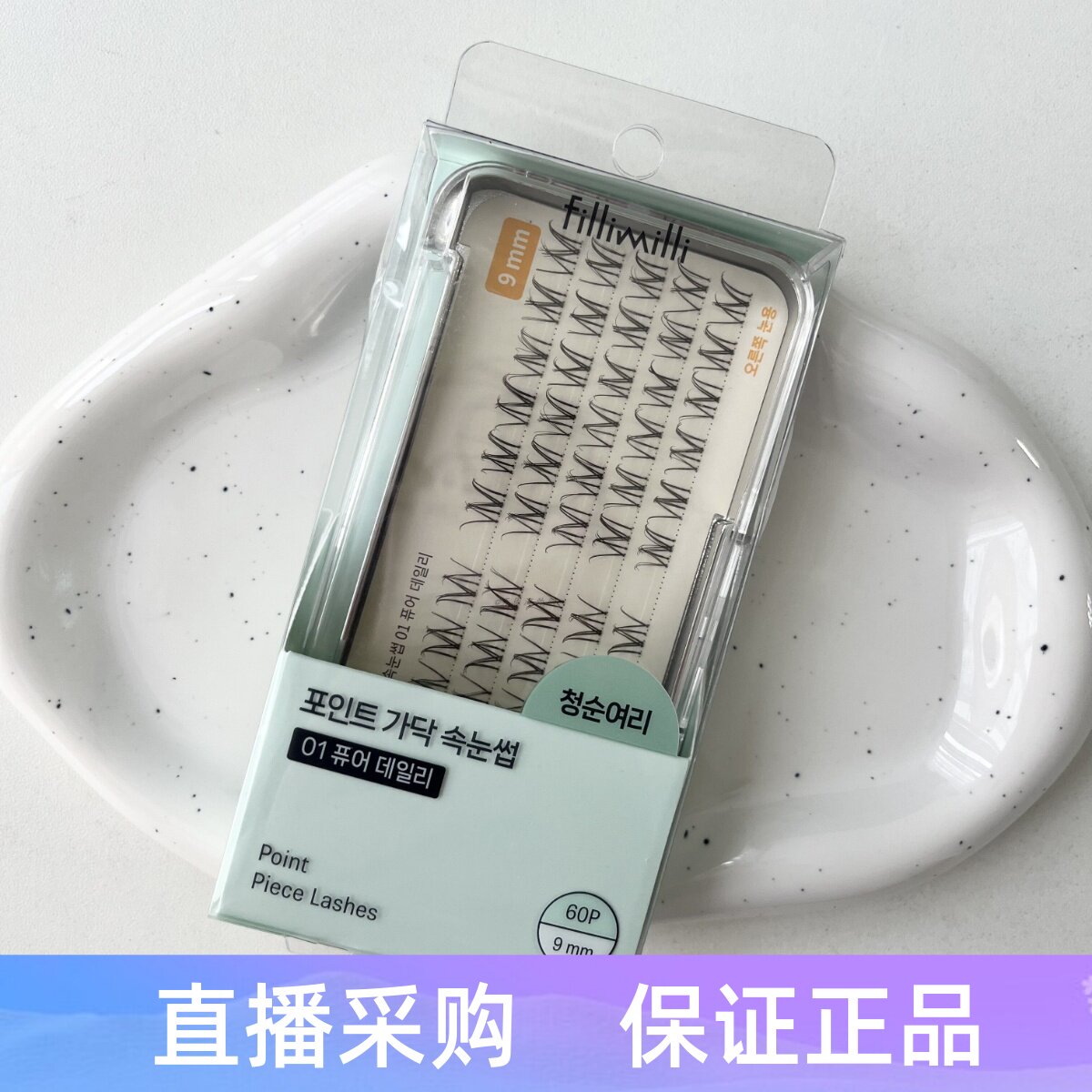 韩国FILLIMILLI自然日常假睫毛图片