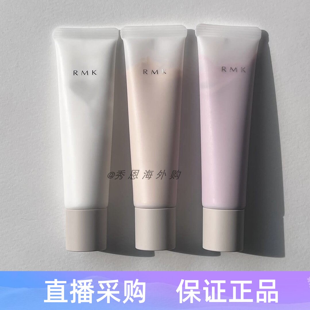 现货2025新款RMK柔焦隔离妆前乳打底隔离自然光提亮肤肤色隔离霜