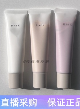现货2025新款RMK柔焦隔离妆前乳打底隔离自然光提亮肤肤色隔离霜