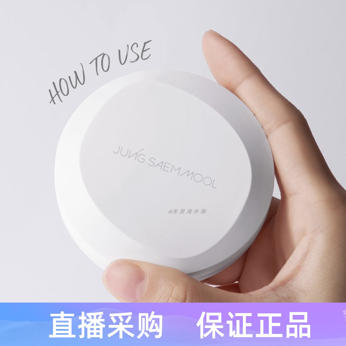 狗屁小鲜肉包同款~郑瑄茉气垫