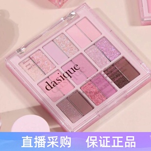 现货韩国Dasique/代曦可新款眼影盘/浆果草莓冷色18BerrySmoothie