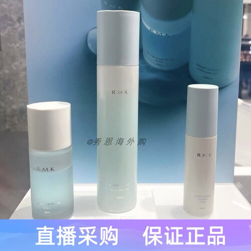 日本RMK蓝色瓶啫喱乳液