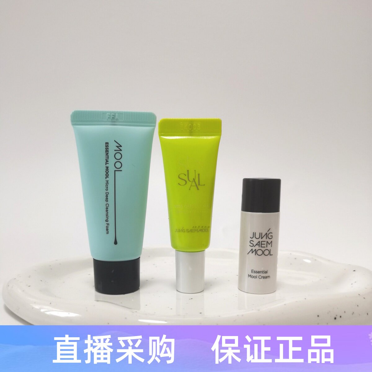 郑瑄茉旅行小套装中小样 洁面15ml 妆前乳8ml 防晒5ml 试用装