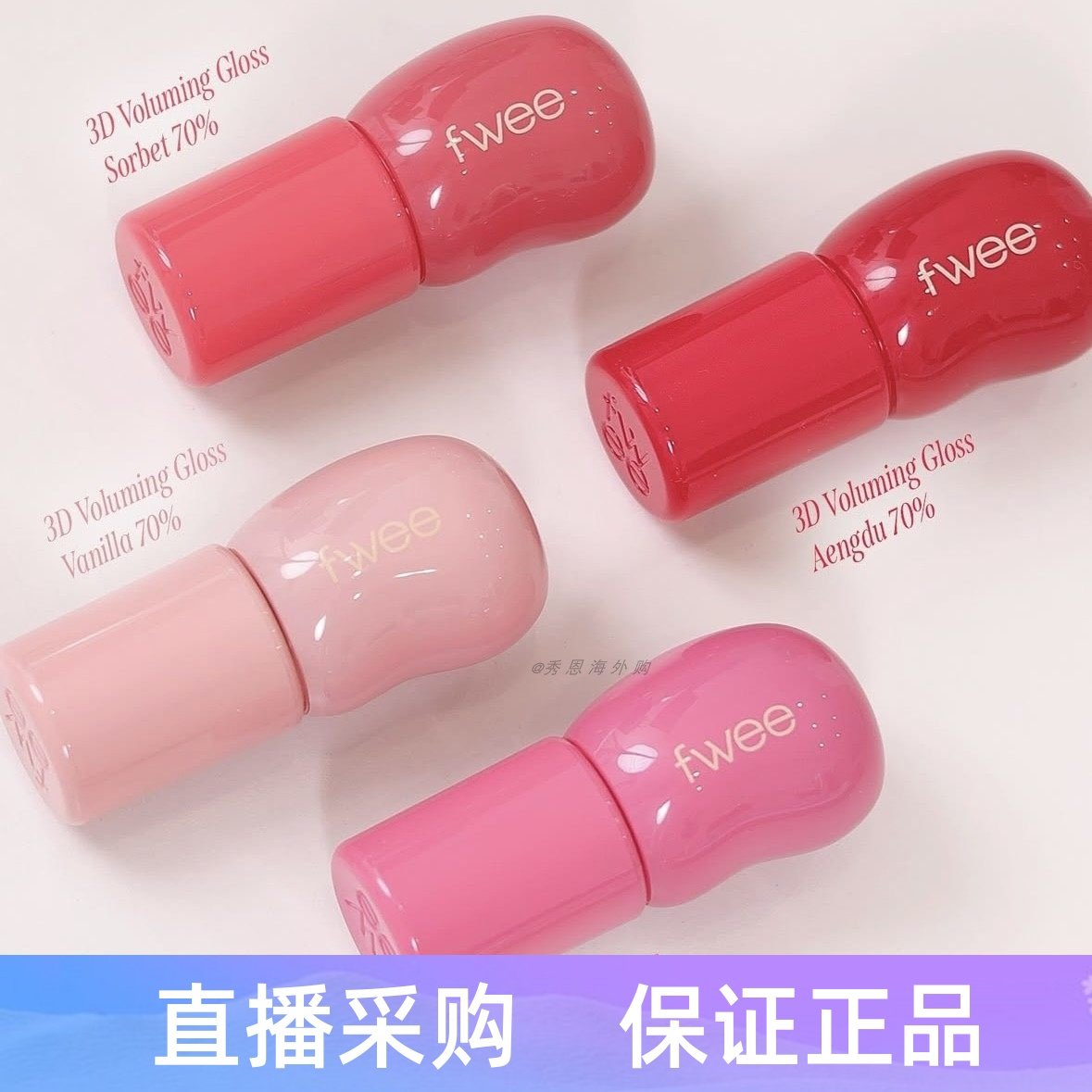 现货韩国fwee水光3d唇釉镜面唇蜜水润保湿丰唇嘟嘟唇韩女唇彩