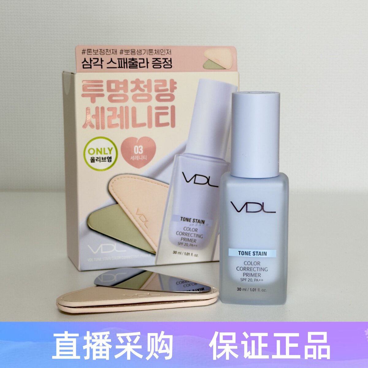 现货韩国VDL薇蒂艾儿提亮液蓝色妆前乳30ml细致毛孔保湿提亮隔离