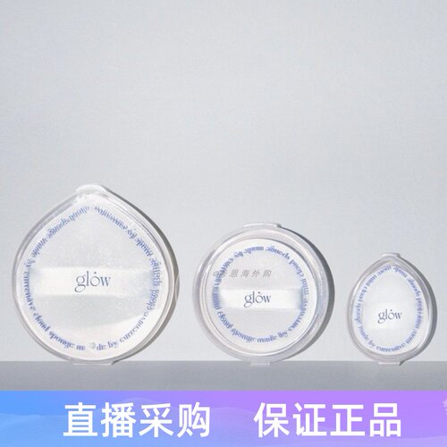 韩国Glow云朵粉扑3个装