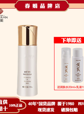 春娟黄芪保湿修复乳液100ml 经典国货清爽护肤妆前乳