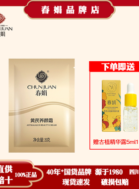 补水保湿升级版黄芪袋装国货