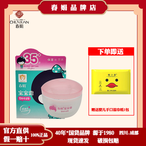 春娟宝宝霜营养保湿型50g玻璃瓶婴儿面霜防皴防防裂儿童保湿霜