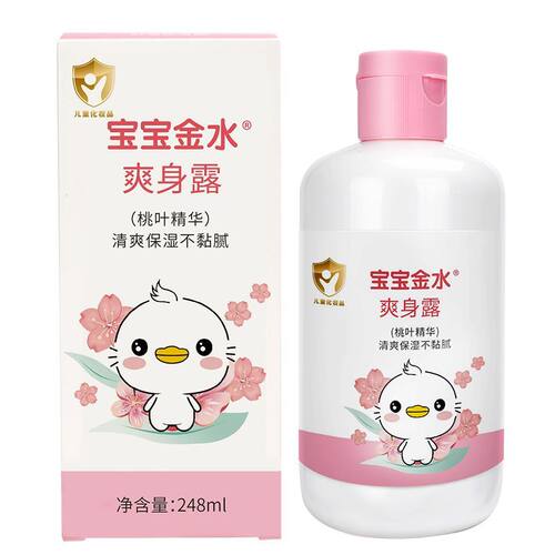 宝宝金水爽身露248ml桃叶精华
