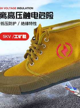 加绒电工鞋专业绝缘鞋劳保男秋季耐磨透气5kv高帮女工作解放胶鞋