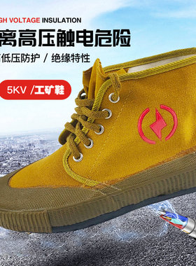 电工鞋专业绝缘鞋耐磨高帮解放鞋