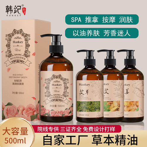 玫瑰艾草按摩精油500ml身体油