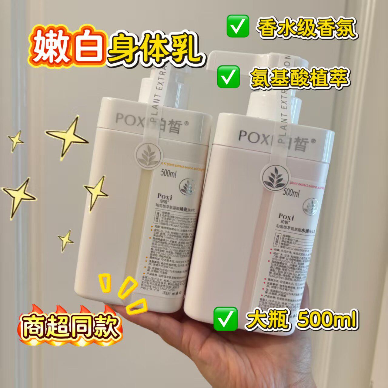 珀皙氨基酸身体乳焕亮保湿补水滋润持久留香润肤秋冬女正品