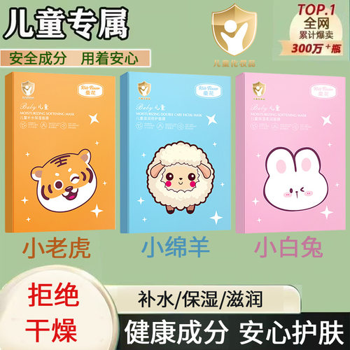 童花儿童滋润倍护动物面膜小孩补水保湿柔润舒爽呵护卡通面膜厂家