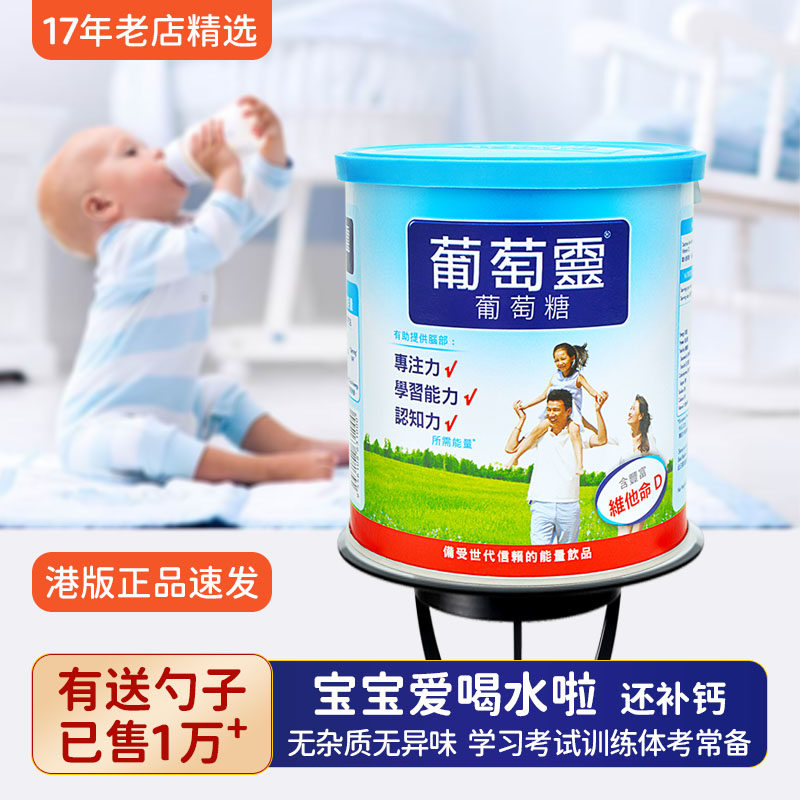 新生婴儿专用葡萄糖粉婴幼儿葡萄灵儿童纯正宝宝食用补水补充体力